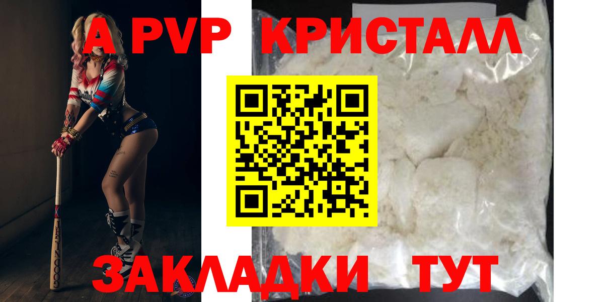 Alfa_PVP кристаллы  Вход с VPN  Северобайкальск  А ПВП  А ПВП СК КРИС 