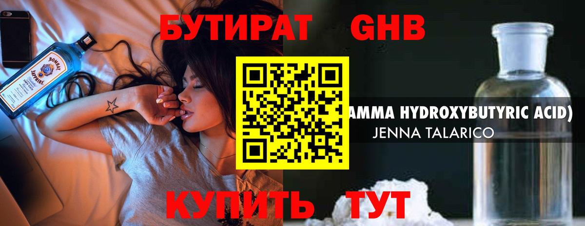 Бутират вода Северобайкальск