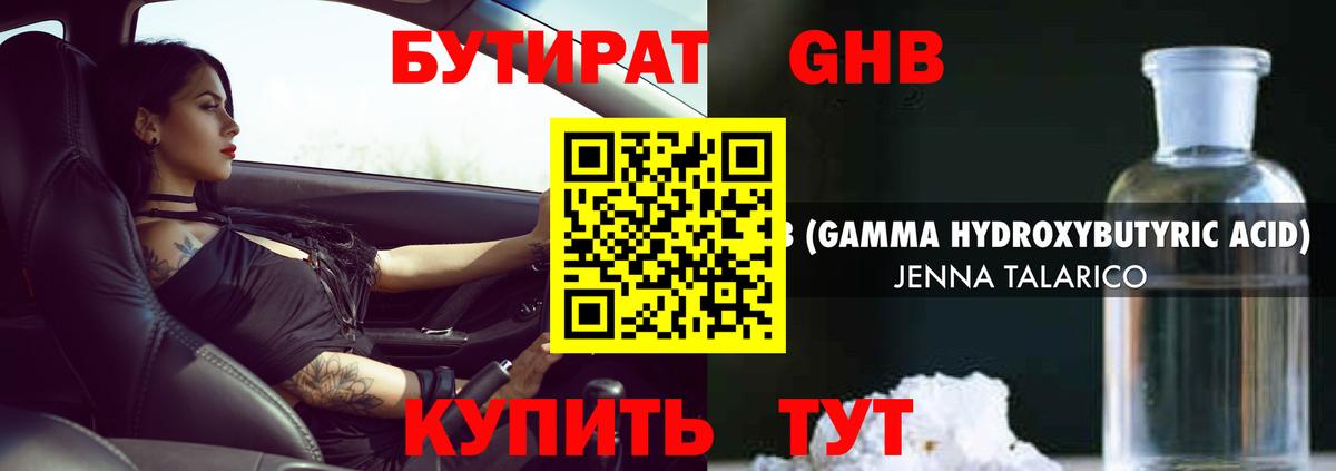 Северобайкальск  БУТИРАТ 99%  Вход с VPN 