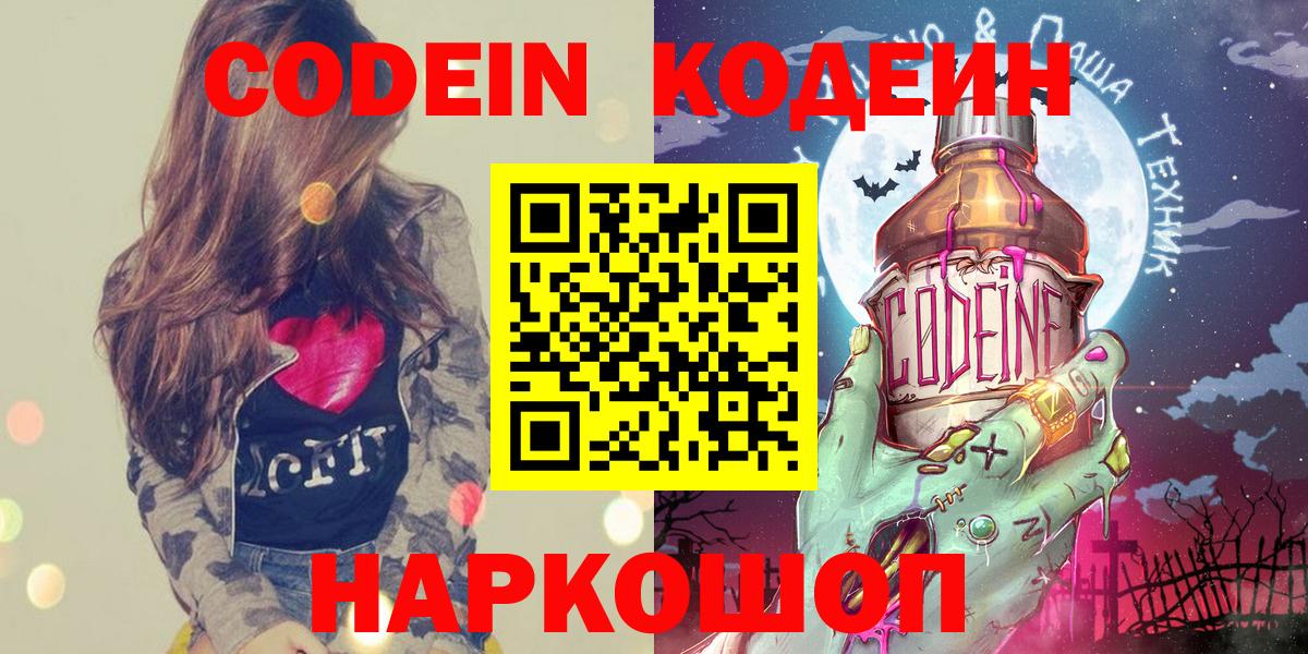 Северобайкальск  Кодеин напиток Lean (лин)  Вход с VPN 