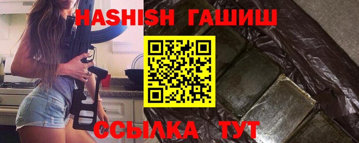 Северобайкальск  Гашиш VHQ  Вход с VPN  Гашиш  ГАШ VHQ 