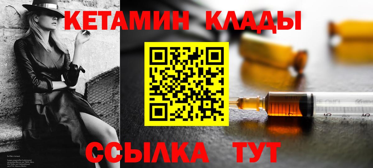 Северобайкальск  КЕТАМИН ketamine  КЕТАМИН VHQ  Вход с VPN 