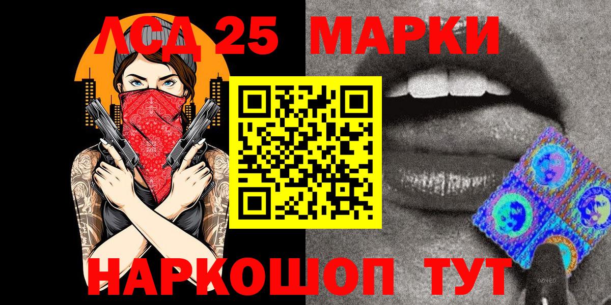 Марки 25I-NBOMe 1500мкг  Марки 25I-NBOMe 1500мкг  Вход с VPN  Северобайкальск 