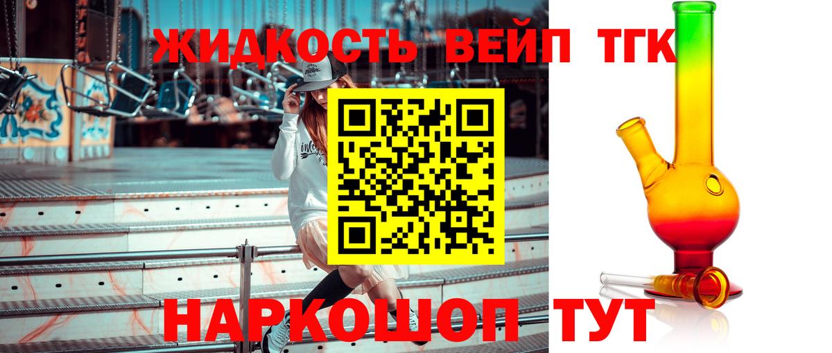 цены наркотик  ТГК жижа  Вход с VPN  Северобайкальск 